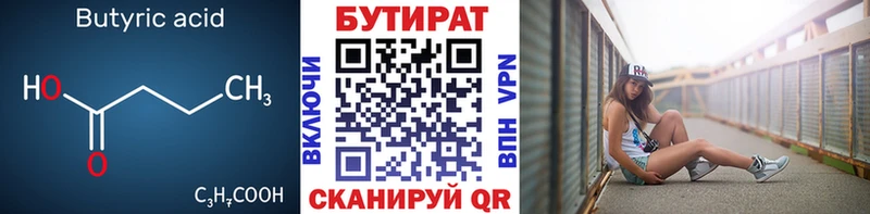 БУТИРАТ Butirat  цена   Таруса 