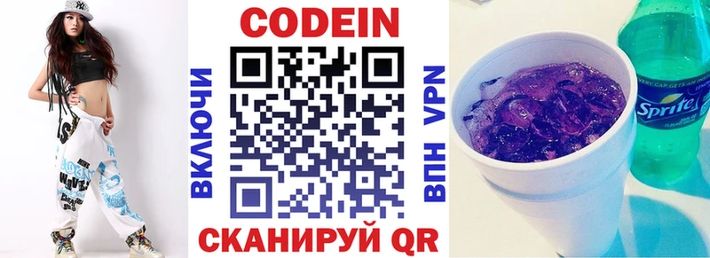Codein Purple Drank хочу Таруса